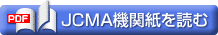 JCMA�@�֎���ǂ�